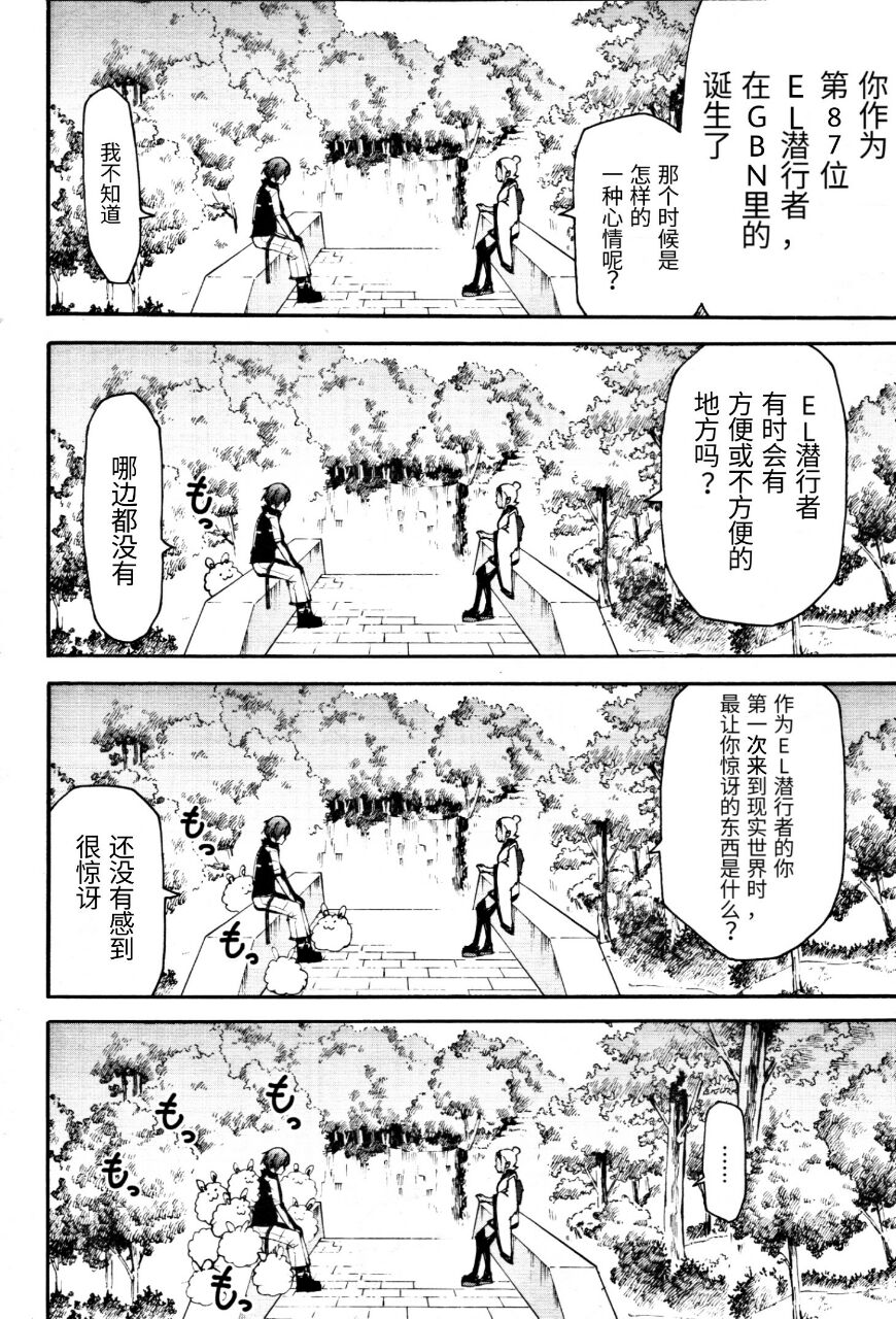 高达创形者：利兹漫画,第3话与荷马进行的激烈战斗2图