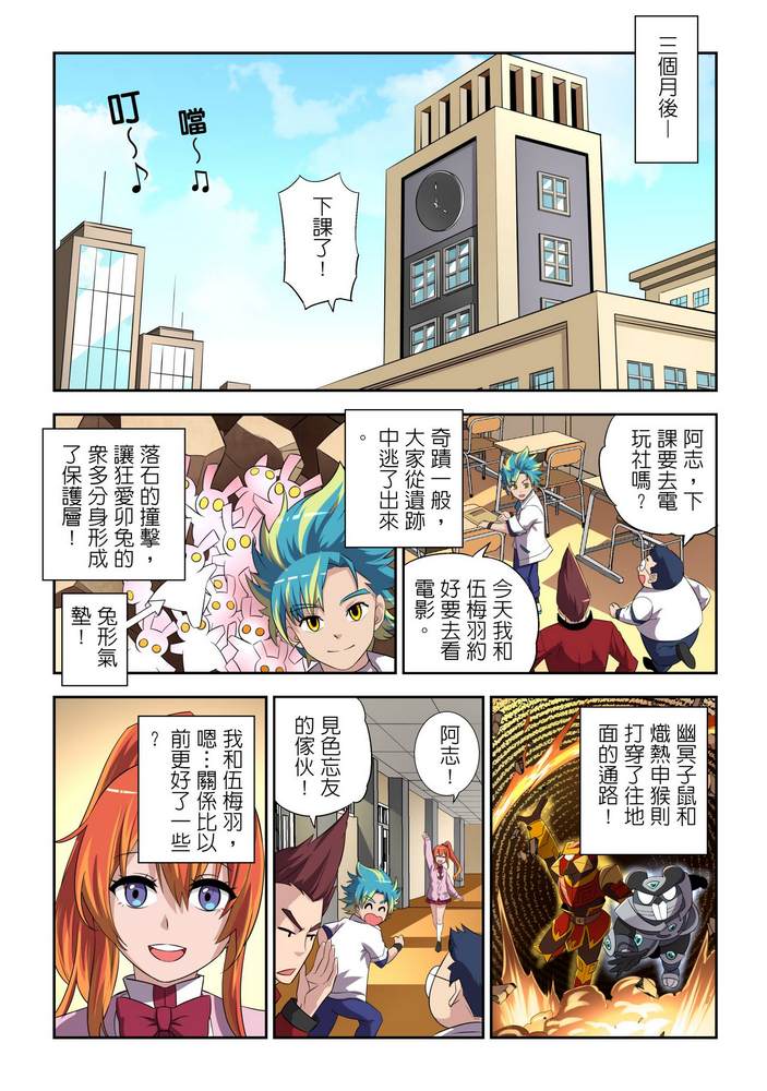 折纸战士W 漫画,第10回4图