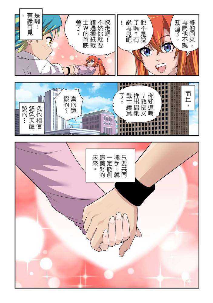 折纸战士W 漫画,第10回1图