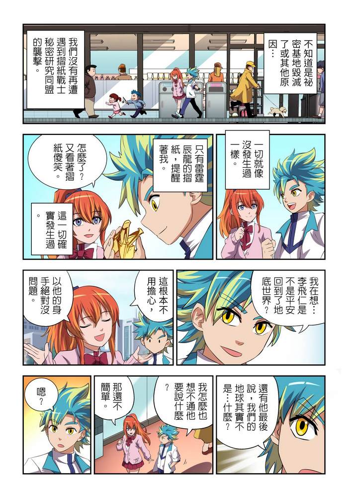 折纸战士W 漫画,第10回5图