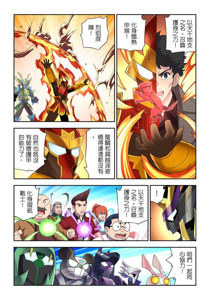 折纸战士W 漫画,第10回5图