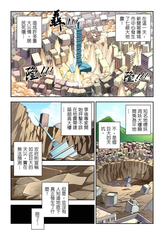 折纸战士W 漫画,第10回3图