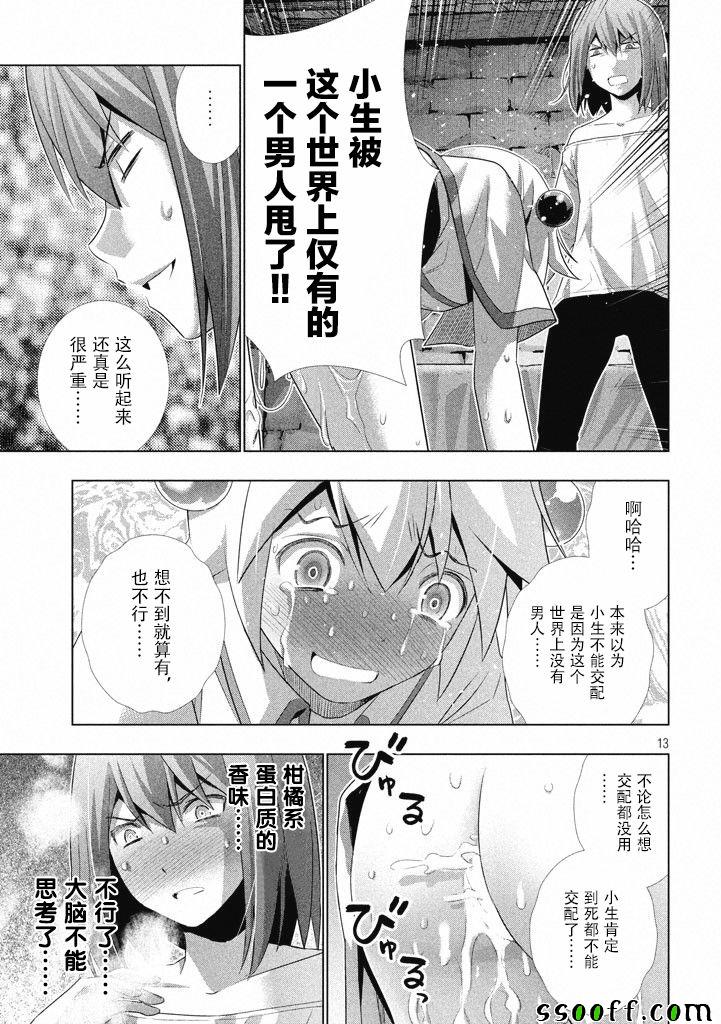 平行天堂漫画,第5话3图