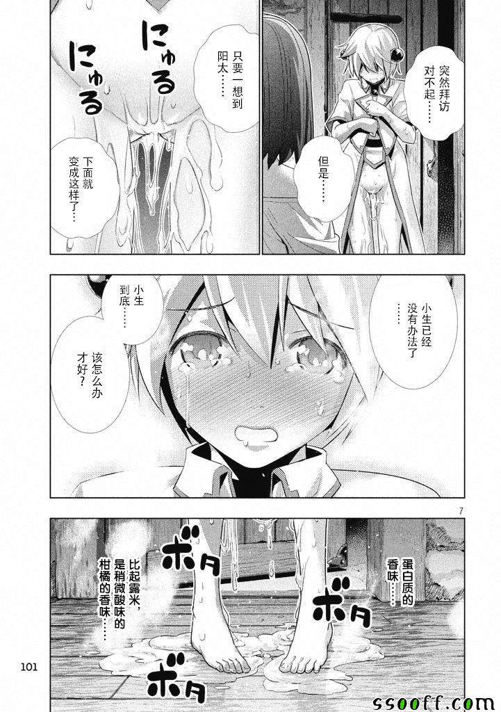 平行天堂漫画,第5话2图