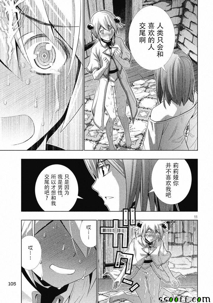 平行天堂漫画,第5话1图