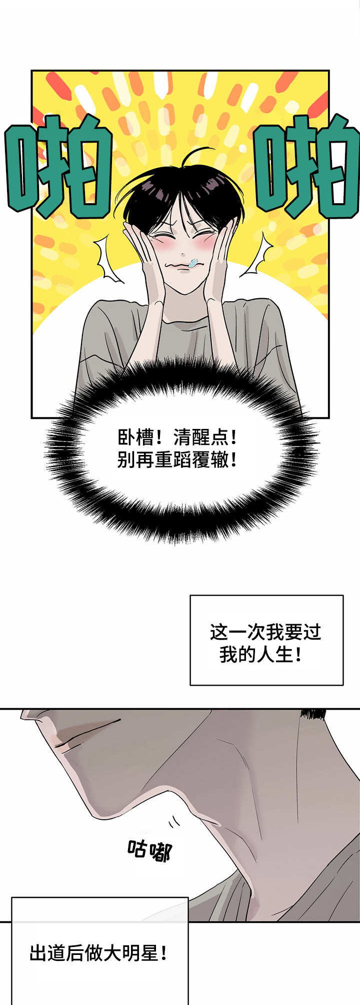 人生重启二十年小说漫画,第5章：不真实1图