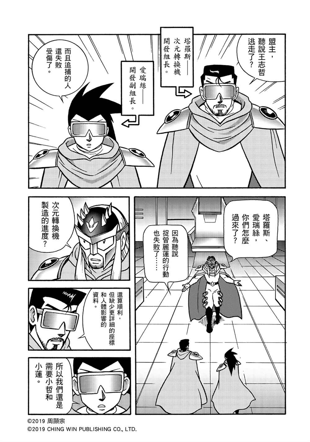 折纸战士A漫画,第5回影子杀手4图