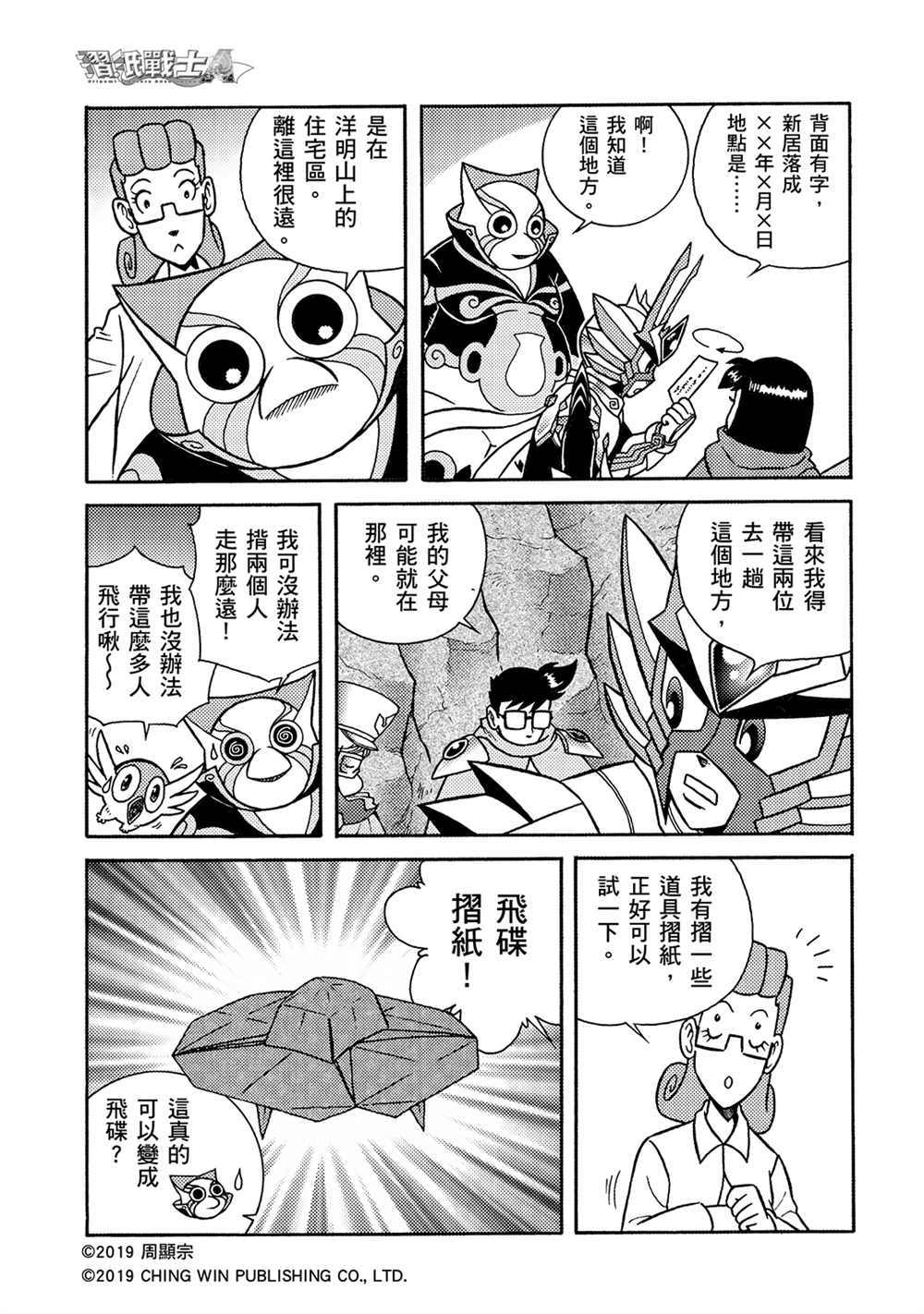 折纸战士A漫画,第5回影子杀手2图