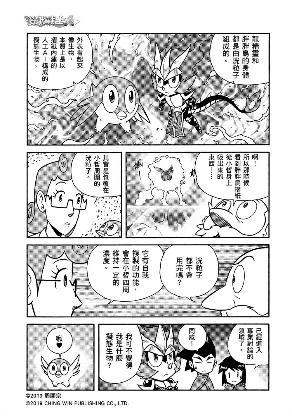 折纸战士A漫画,第5回影子杀手1图