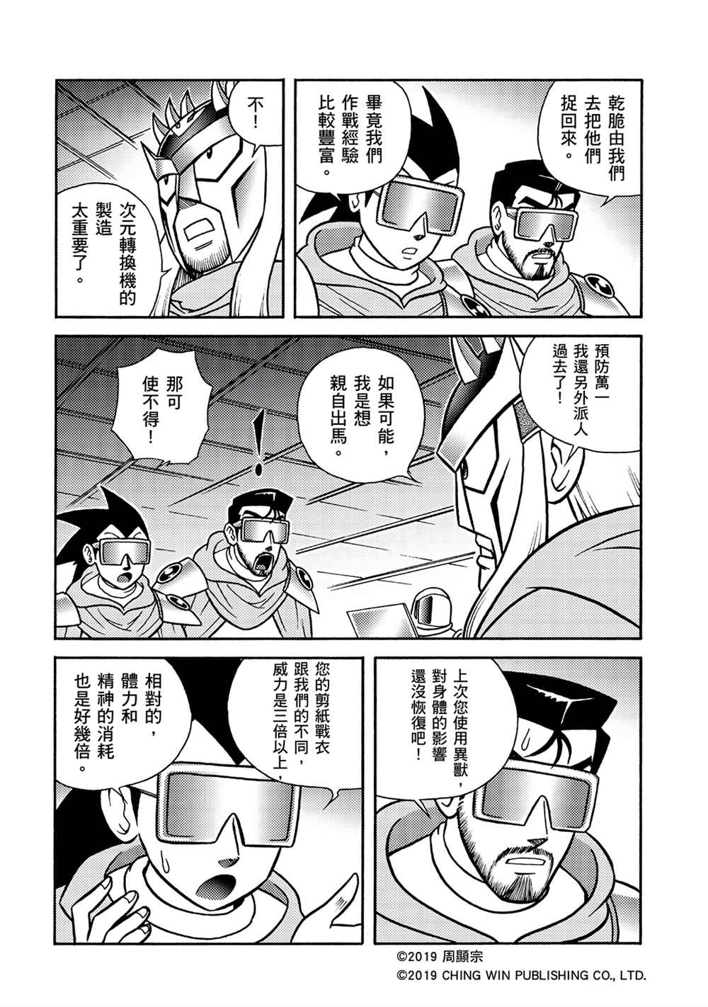 折纸战士A漫画,第5回影子杀手1图