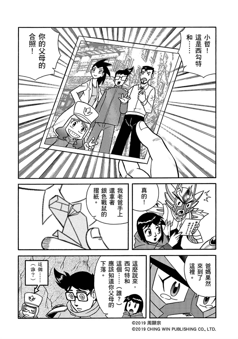 折纸战士A漫画,第5回影子杀手1图