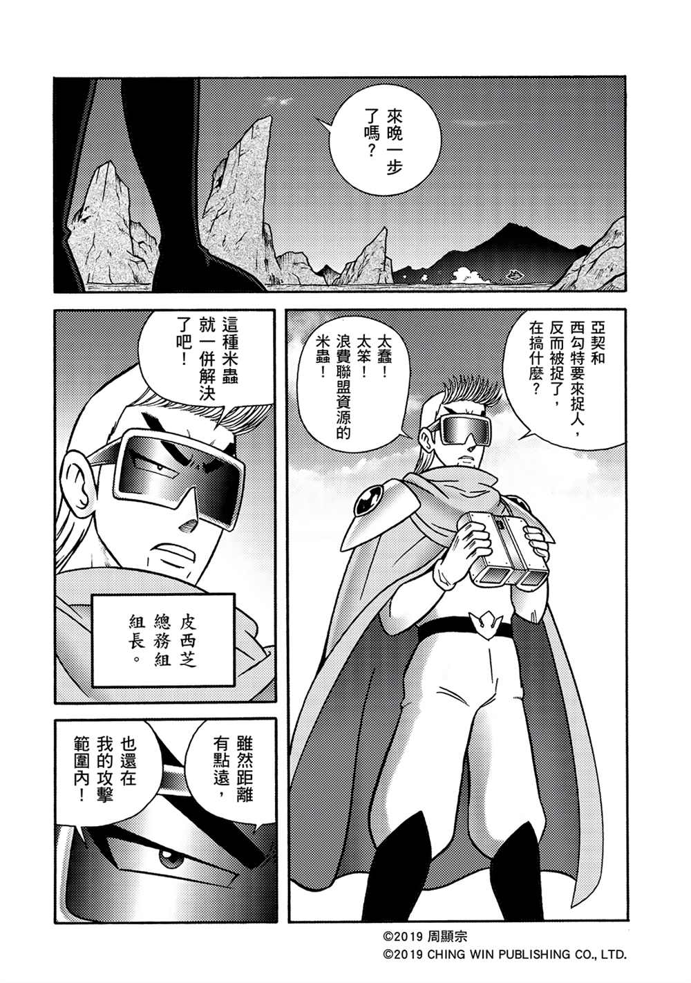 折纸战士A漫画,第5回影子杀手5图