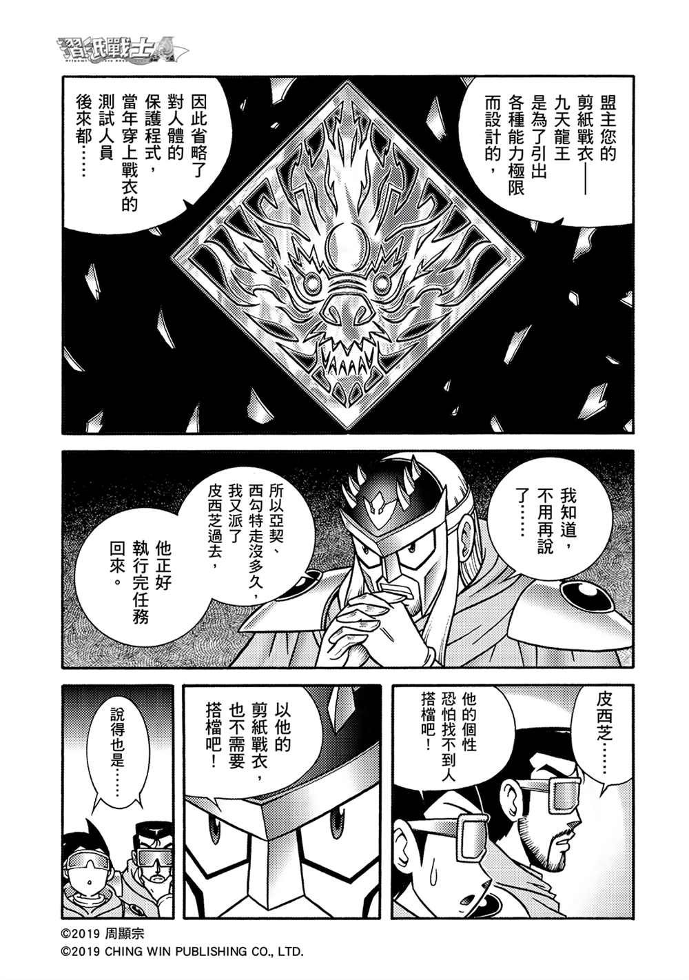 折纸战士A漫画,第5回影子杀手5图