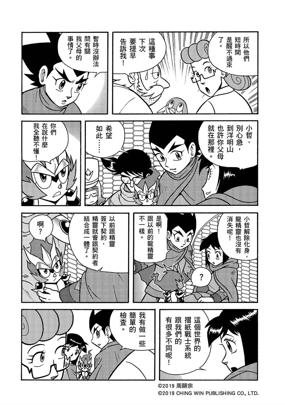 折纸战士A漫画,第5回影子杀手4图