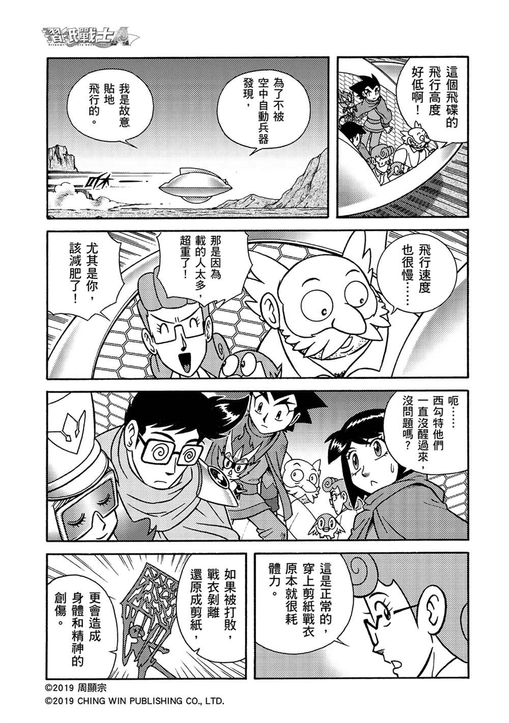 折纸战士A漫画,第5回影子杀手3图