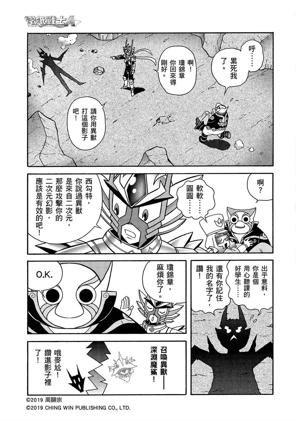 折纸战士A漫画,第5回影子杀手3图