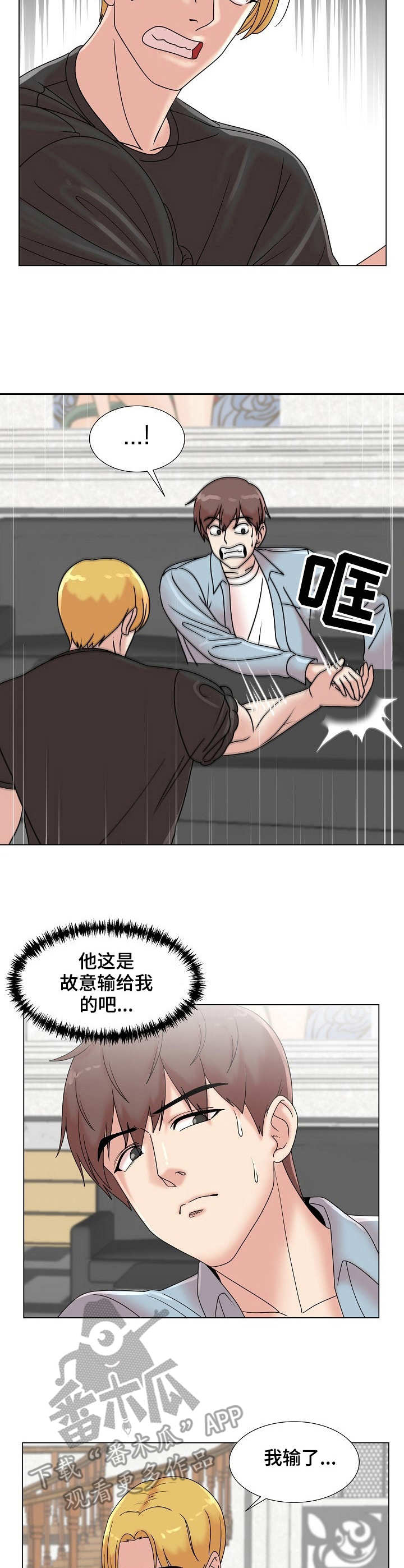 镜头语言漫画,第9章：掰手腕2图