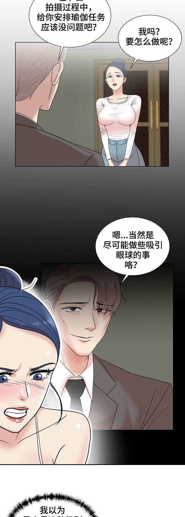 镜头语言与美学漫画,第9章：掰手腕1图