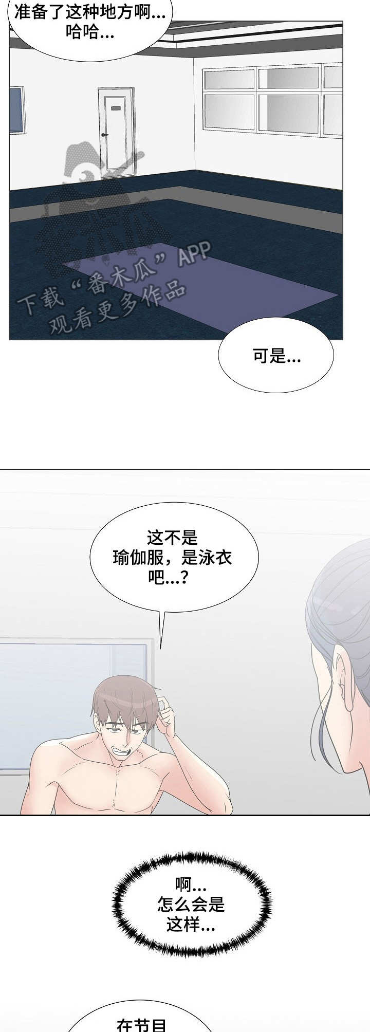 镜头语言漫画,第9章：掰手腕5图