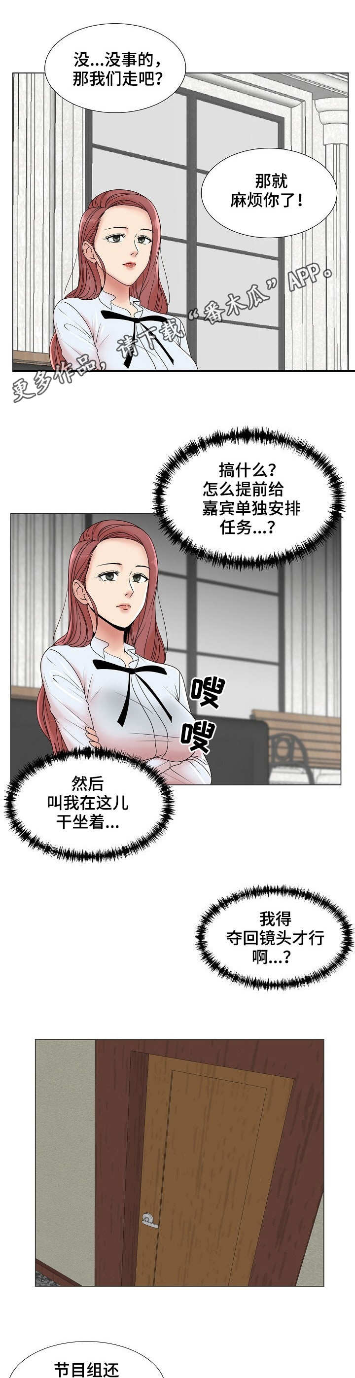 镜头语言漫画,第9章：掰手腕4图