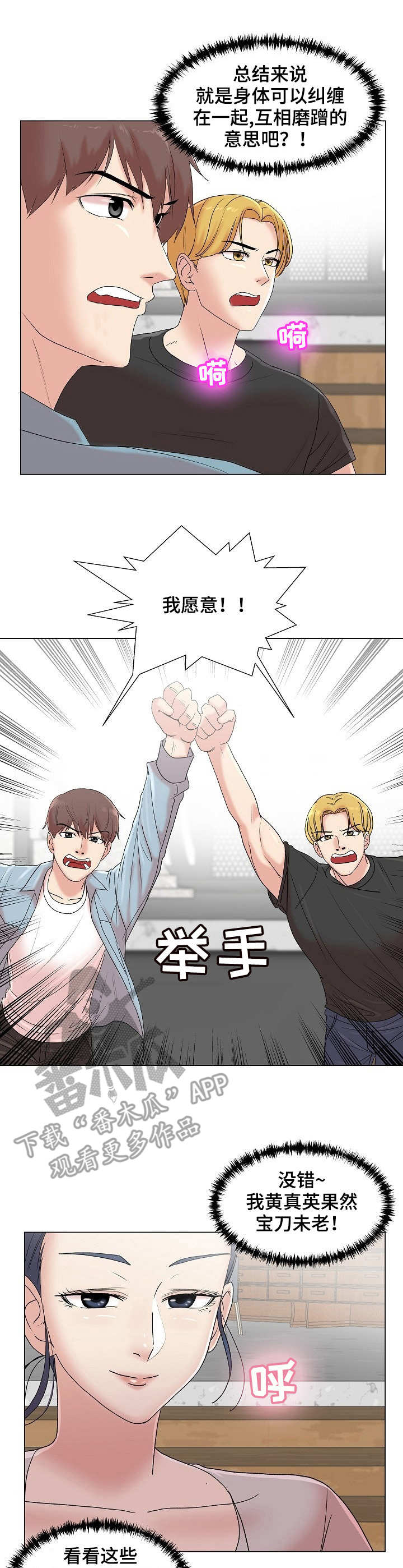 镜头语言漫画,第9章：掰手腕1图