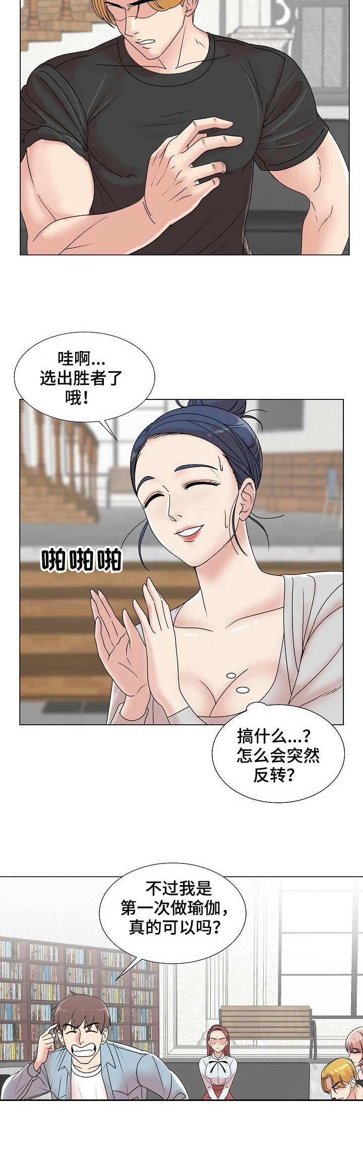 镜头语言漫画,第9章：掰手腕3图