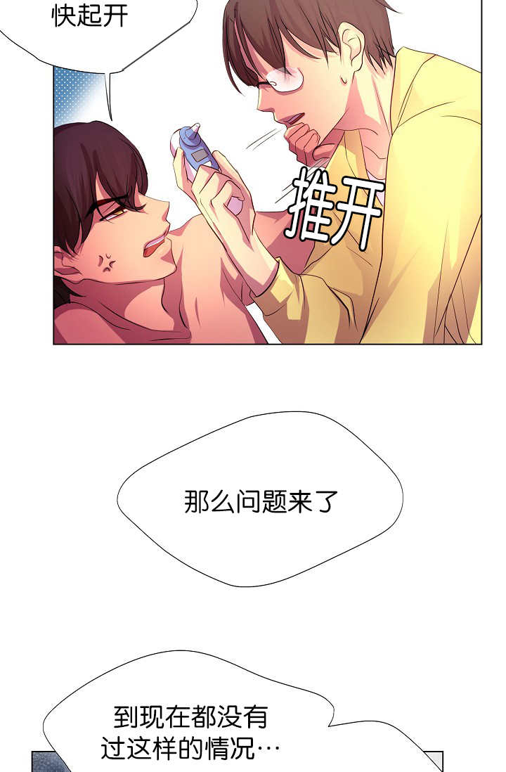 升温/炙热的拥抱我漫画,第6话1图