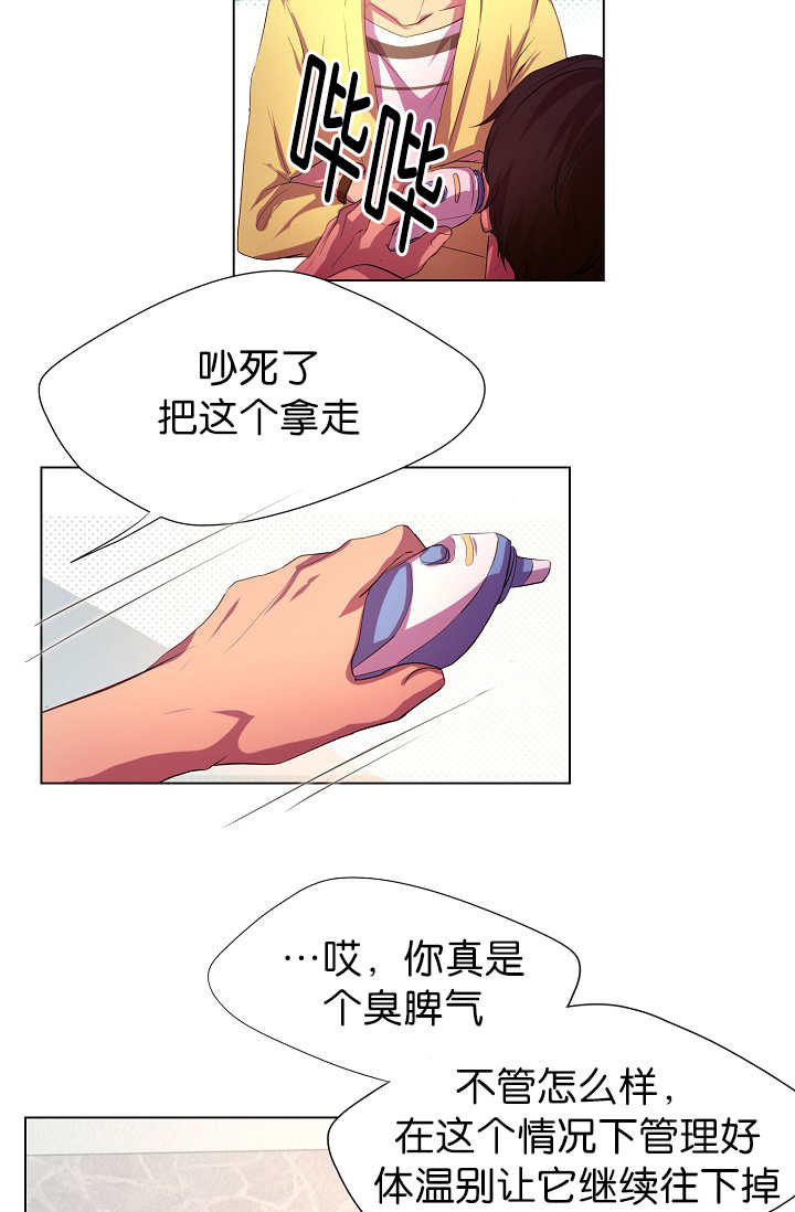 升温/炙热的拥抱我漫画,第6话1图