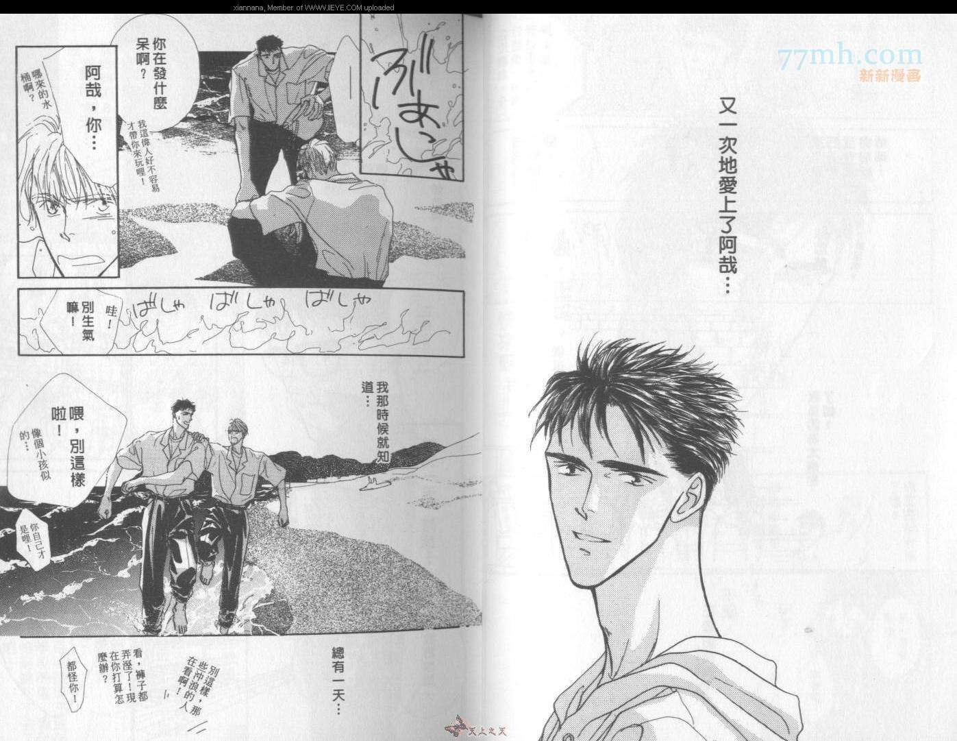 独占欲琉璃心漫画,第1卷3图