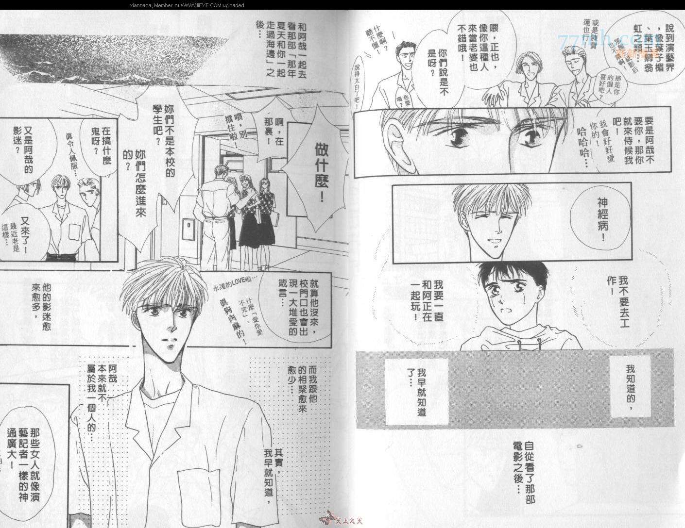 独占欲琉璃心漫画,第1卷4图