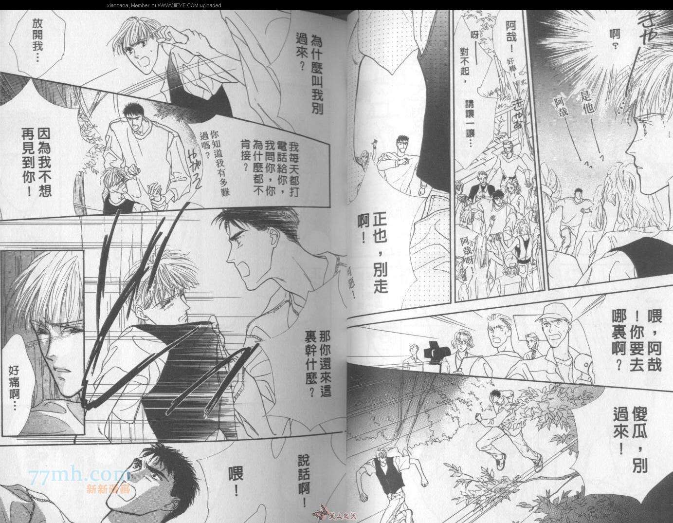 独占欲琉璃心漫画,第1卷2图