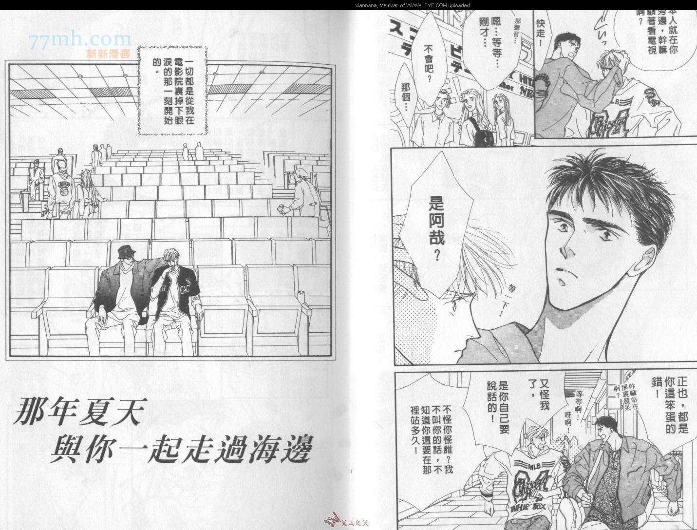 独占欲琉璃心漫画,第1卷4图