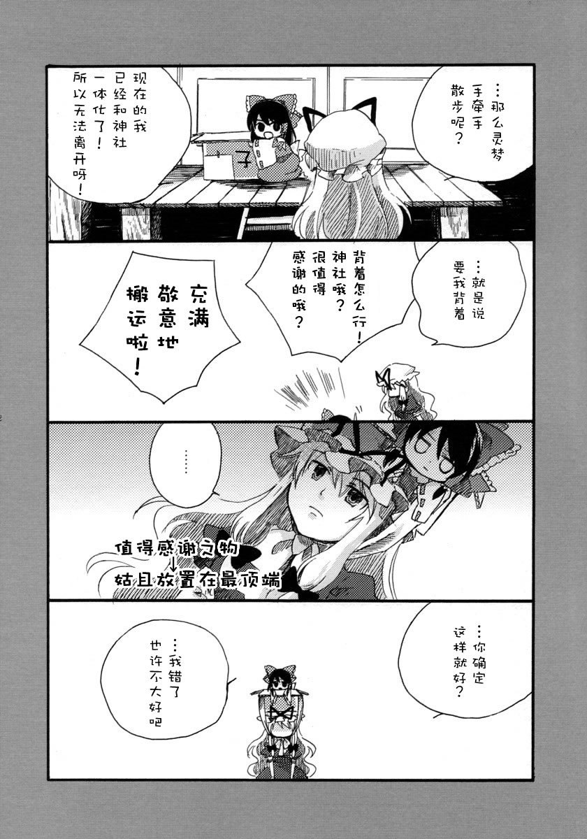 噼叩巫女灵梦桑漫画,第1话1图