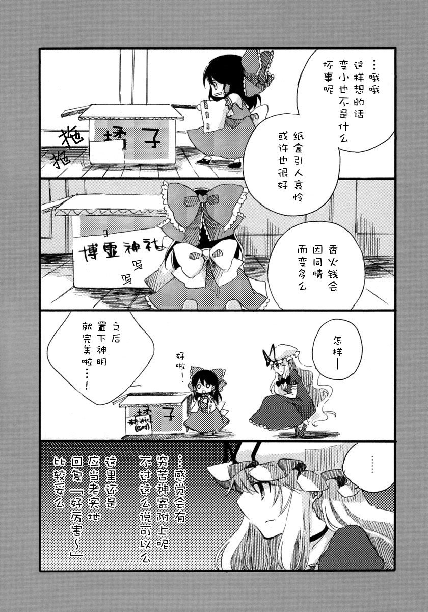 噼叩巫女灵梦桑漫画,第1话5图