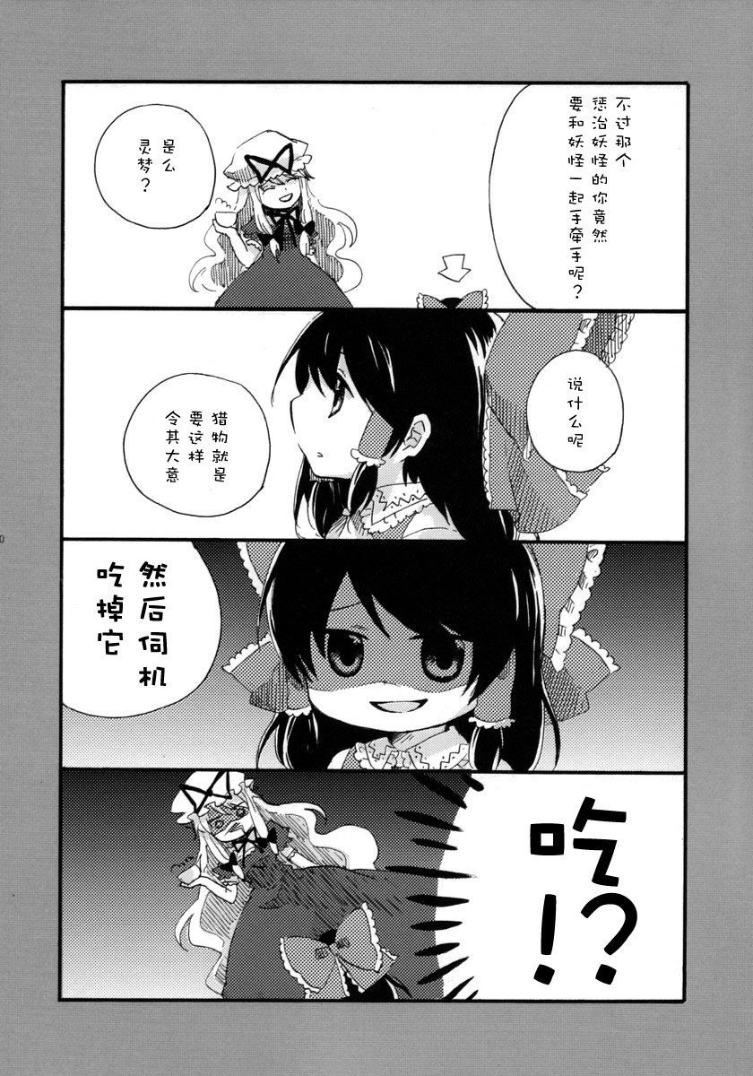 噼叩巫女灵梦桑漫画,第1话4图