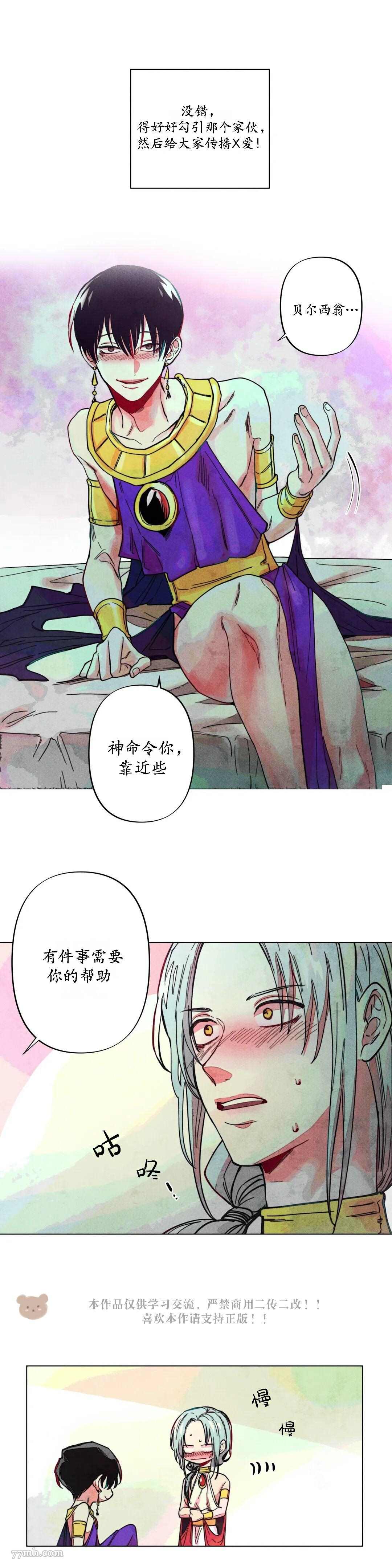 救赎的方法很简单漫画,第6话5图