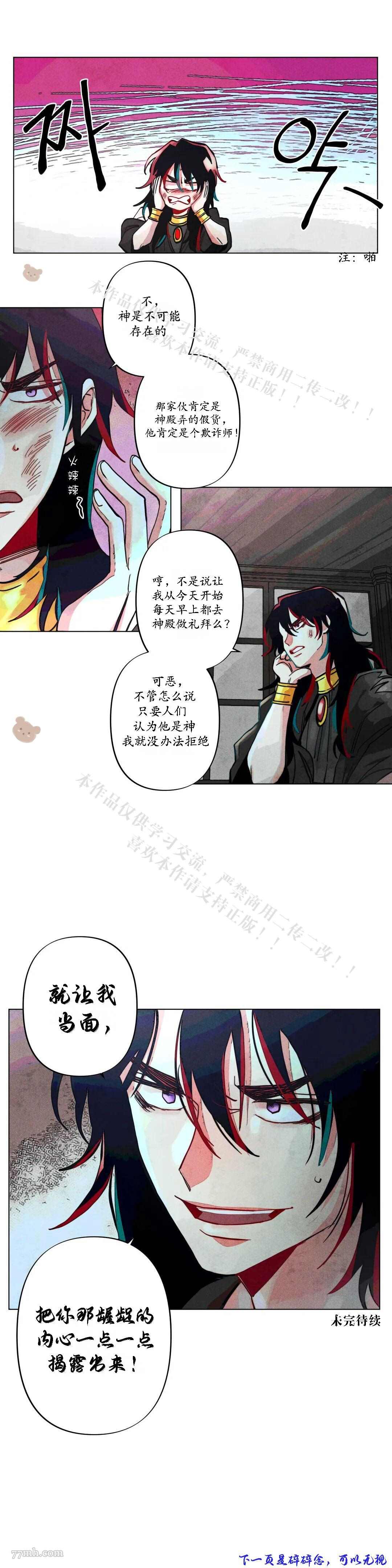 救赎的方法很简单漫画,第6话4图