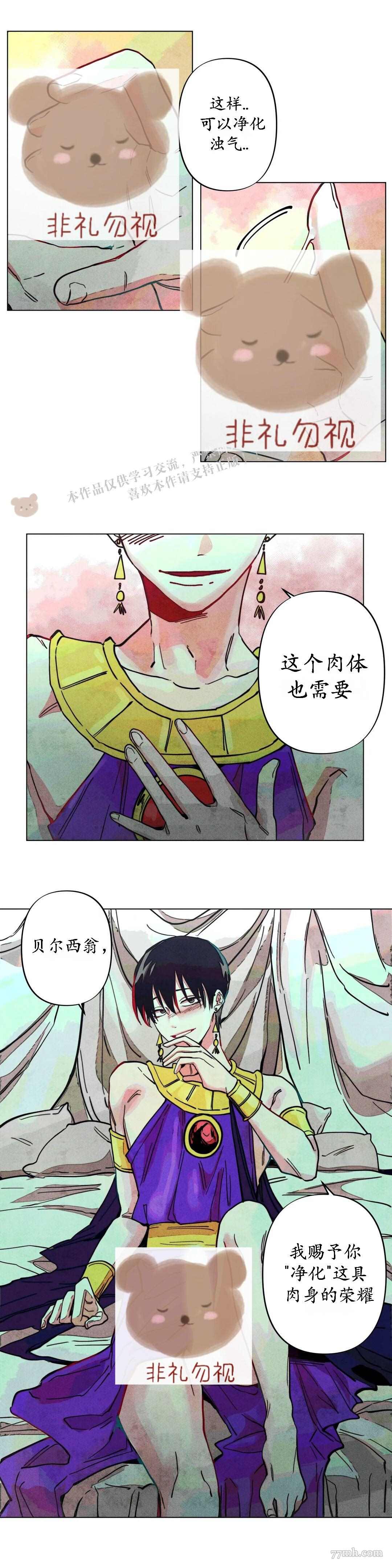 救赎的方法很简单漫画,第6话5图