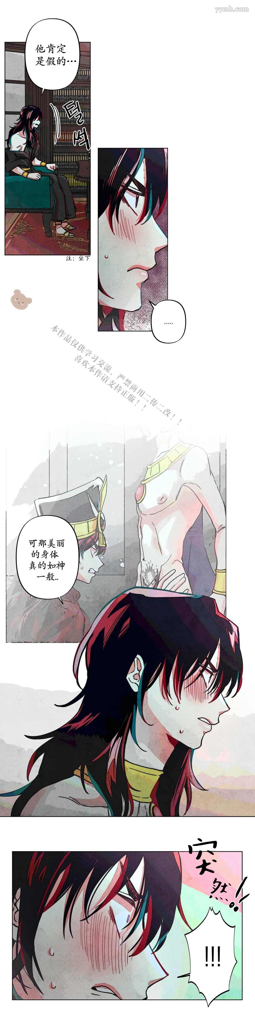 救赎的方法很简单漫画,第6话3图