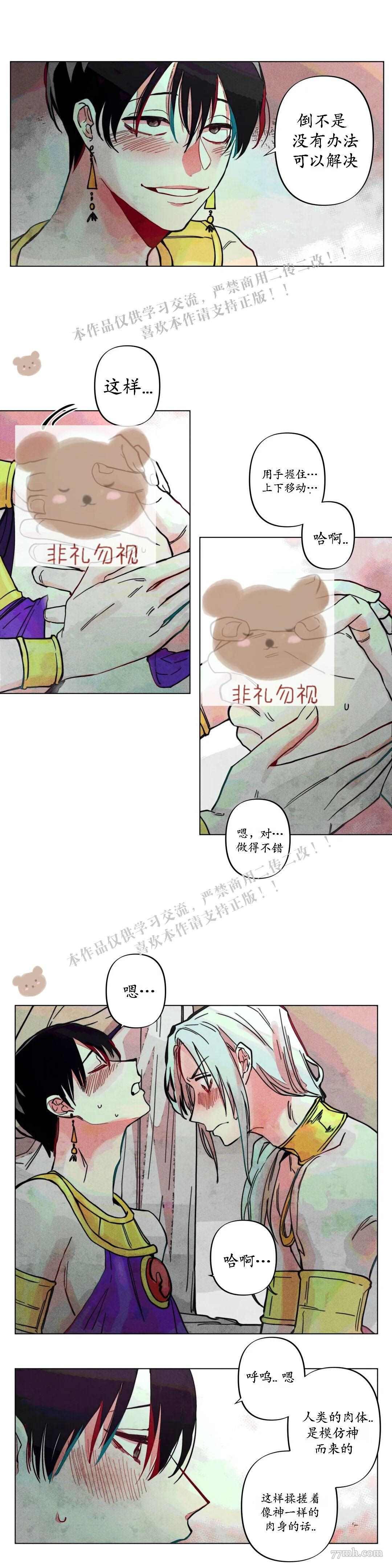 救赎的方法很简单漫画,第6话4图