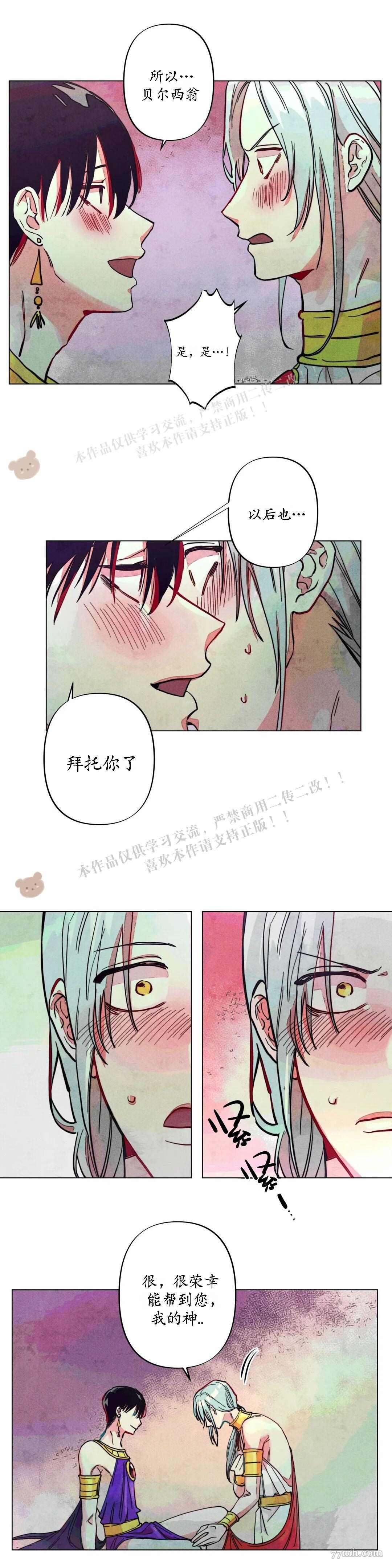 救赎的方法很简单漫画,第6话5图