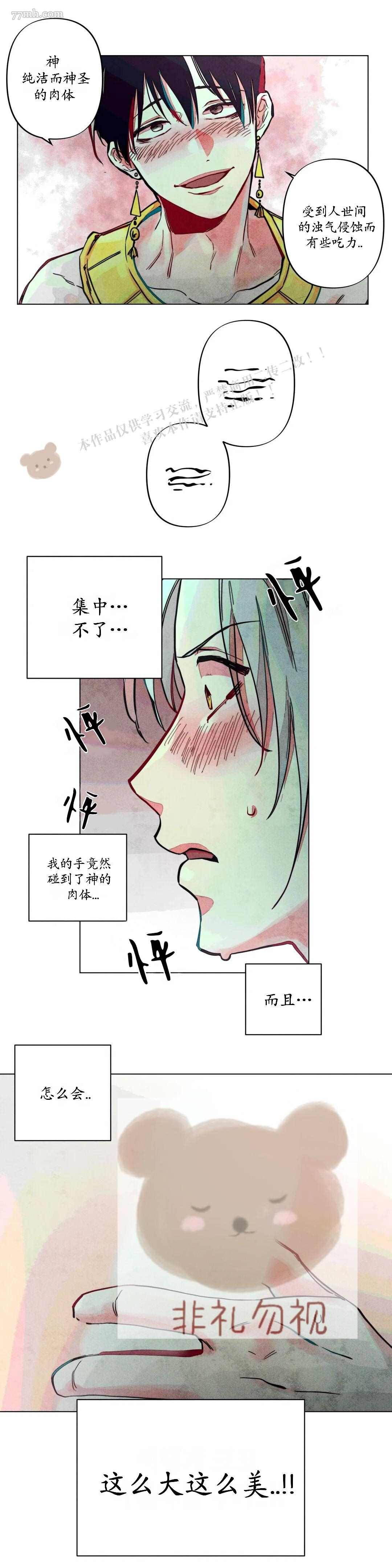 救赎的方法很简单漫画,第6话2图