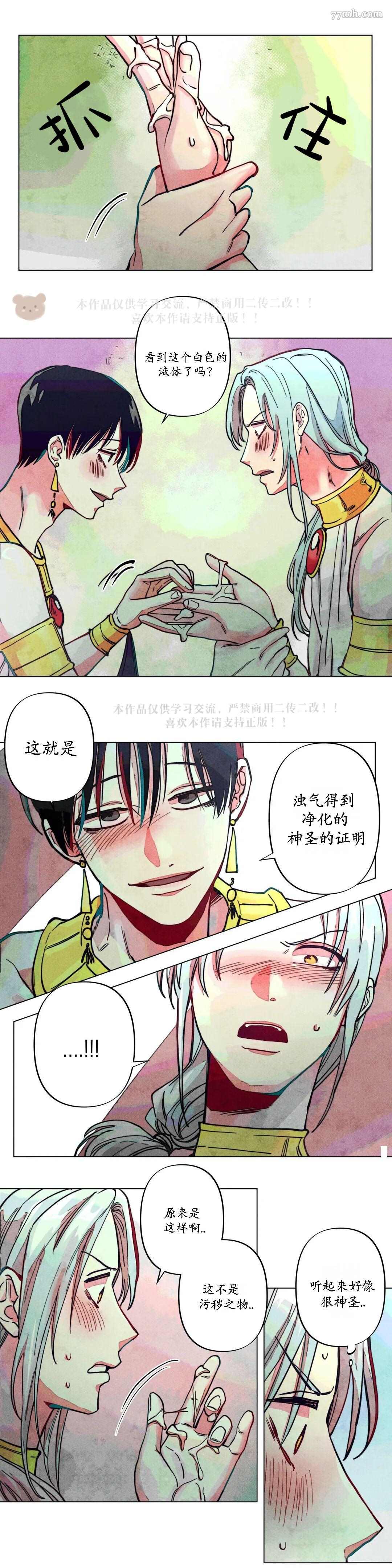 救赎的方法很简单漫画,第6话4图