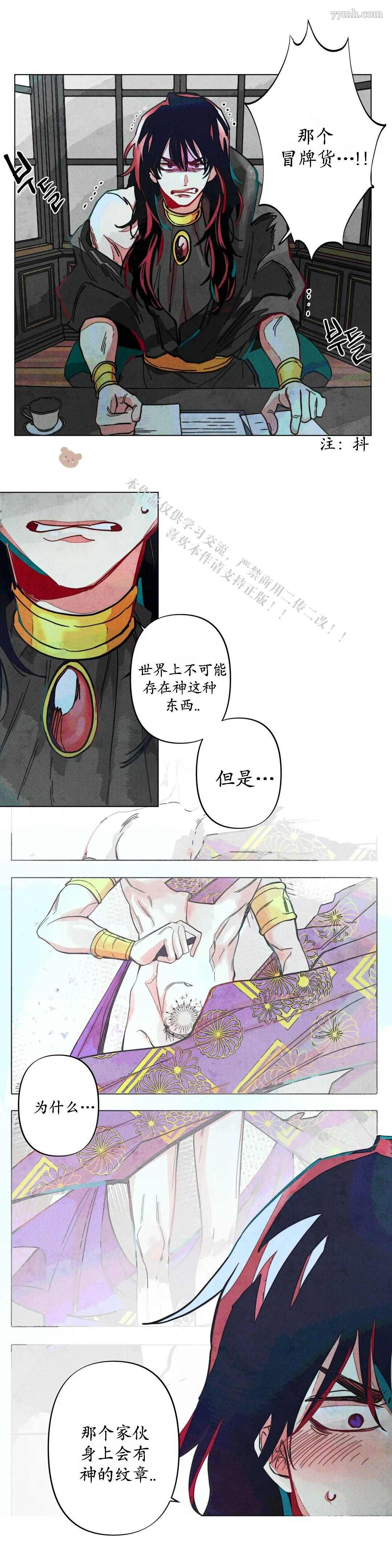 救赎的方法很简单漫画,第6话2图