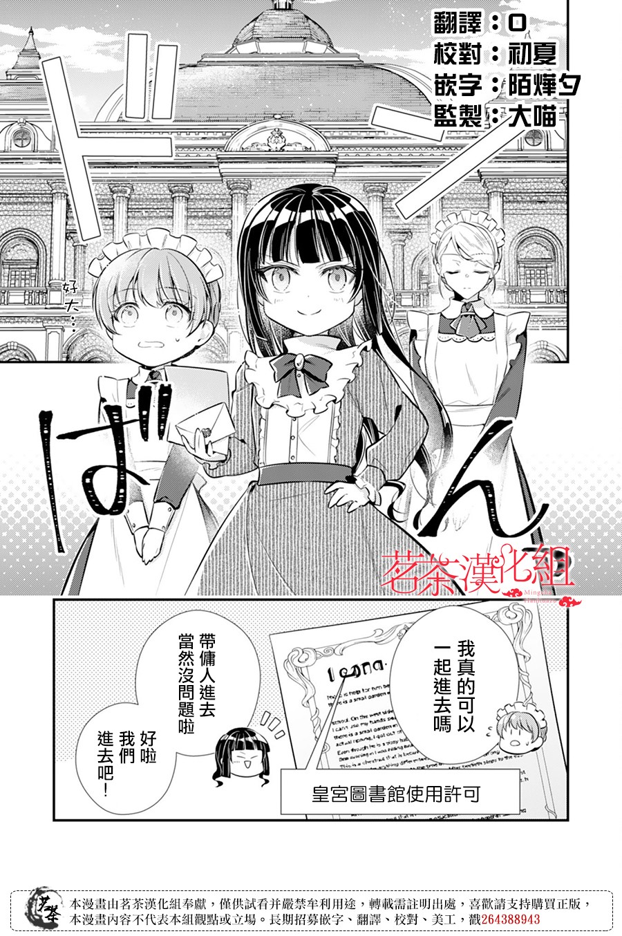 反派大小姐于第二次的人生东山再起漫画,第7话1图