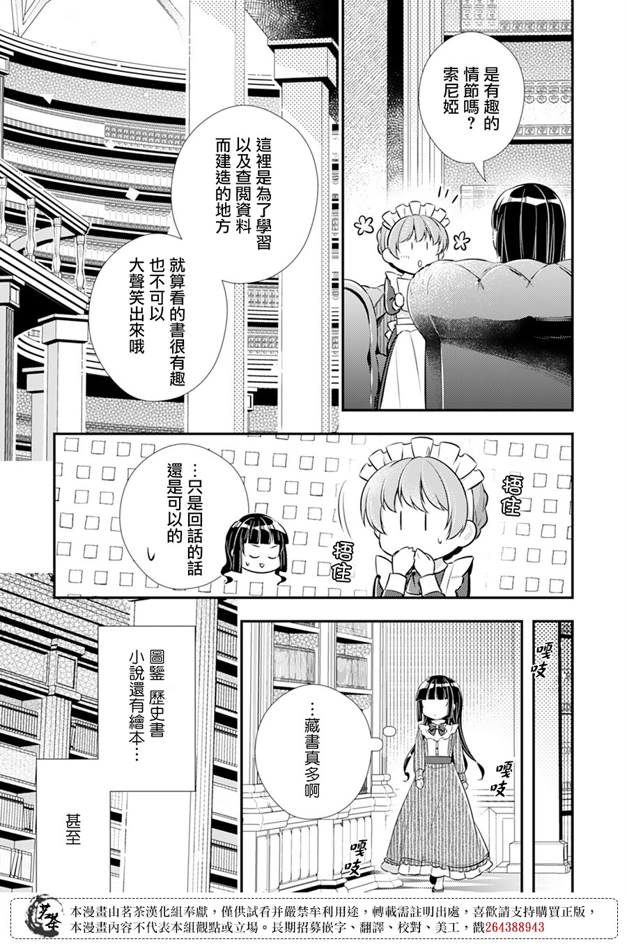 反派大小姐于第二次的人生东山再起漫画,第7话3图