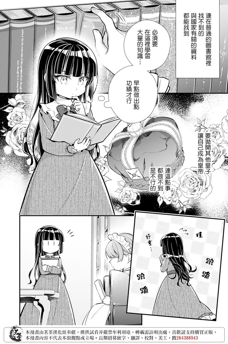 反派大小姐于第二次的人生东山再起漫画,第7话4图