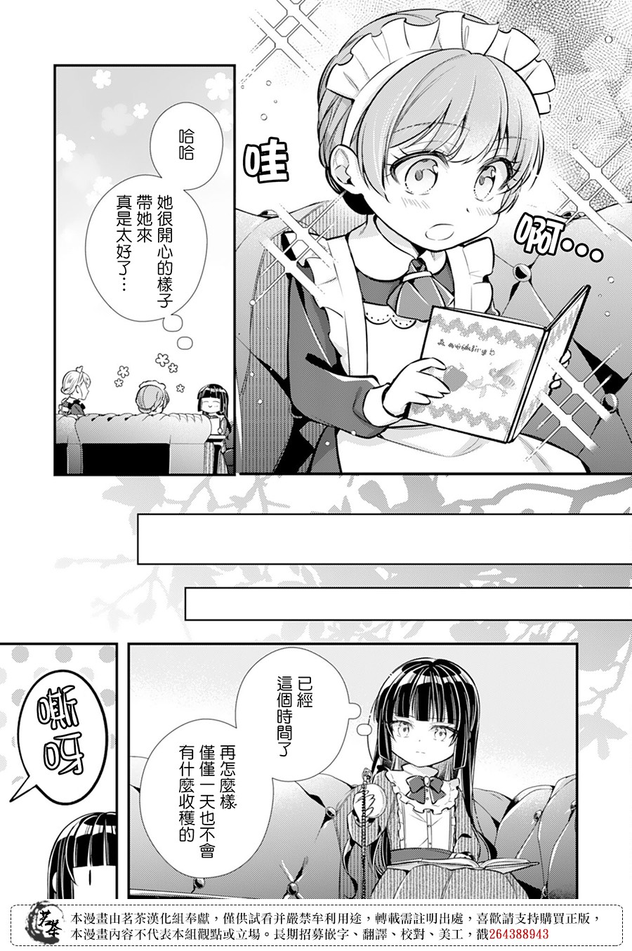 反派大小姐于第二次的人生东山再起漫画,第7话5图