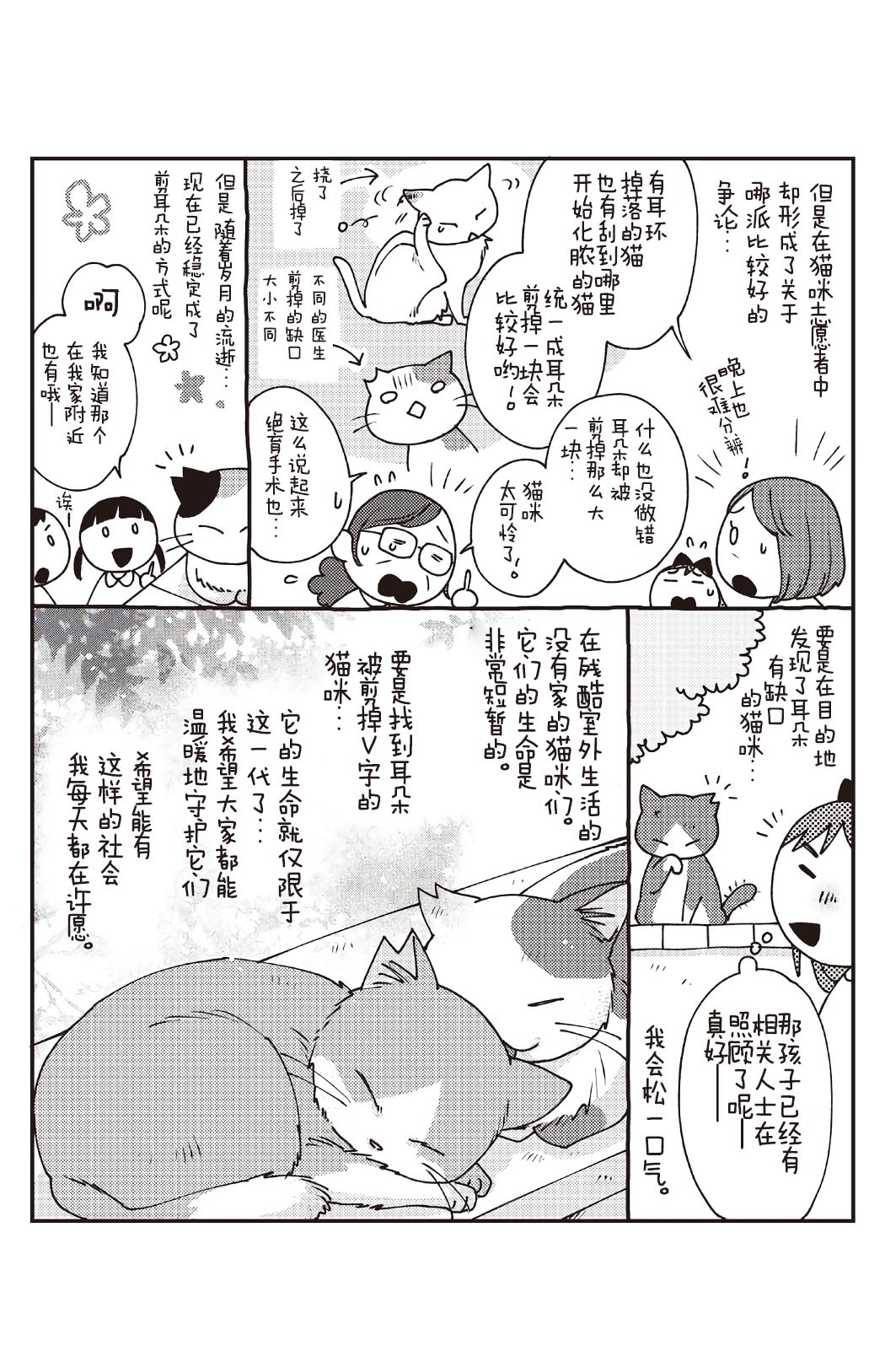 猫咪志愿部的牛奶小姐漫画,番外022图