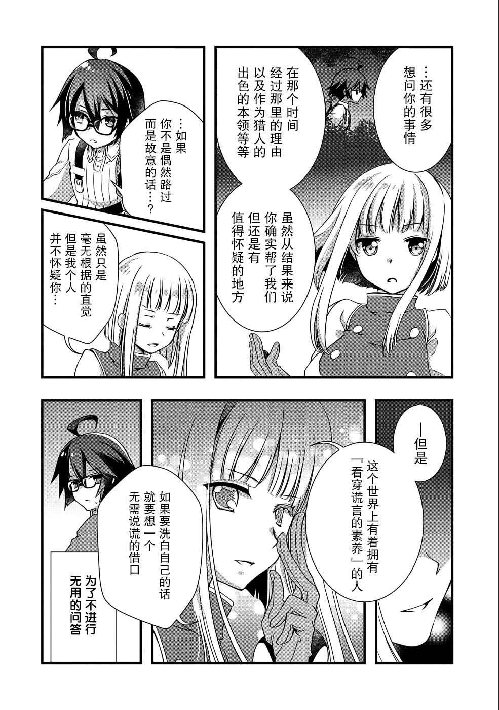 我想我的眼镜大概可以征服世界漫画,第7话3图